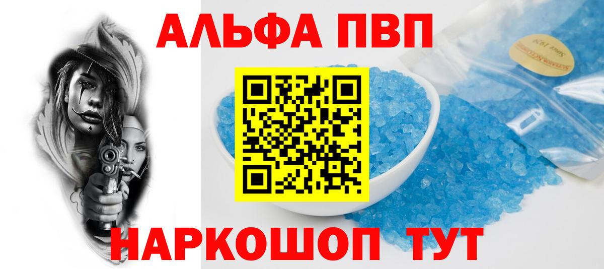 Alfa_PVP мука  APVP мука  магазин продажи   A-PVP VHQ  Вход с VPN  Кириши 