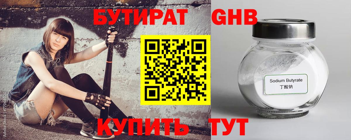 БУТИРАТ буратино  Вход с VPN  Кириши 