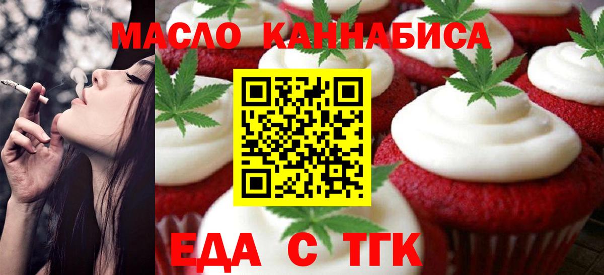 Еда ТГК конопля  Вход с VPN  Кириши 