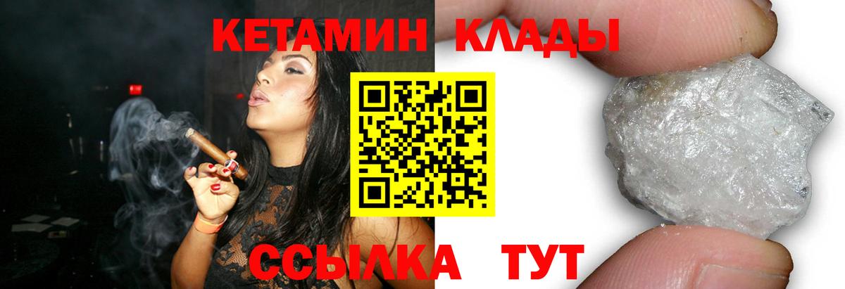 КЕТАМИН VHQ Кириши
