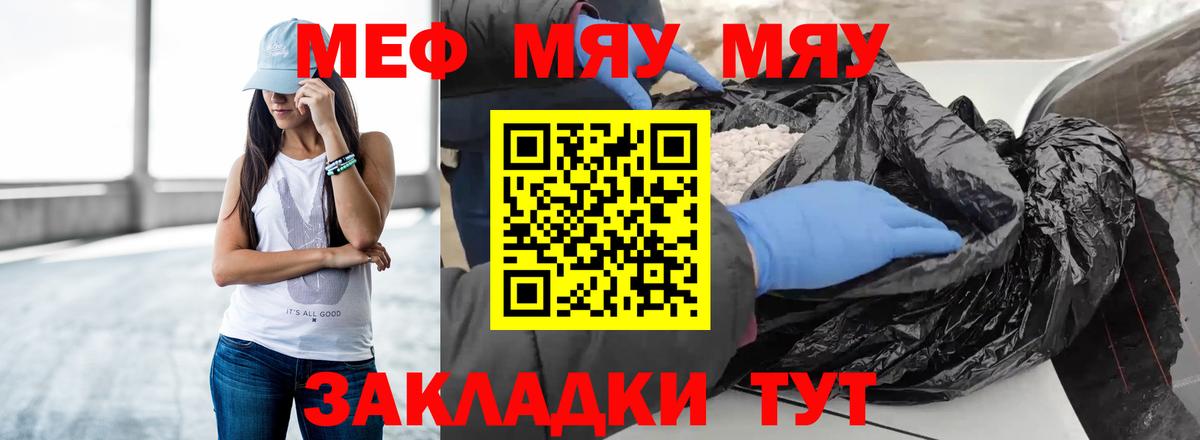 МЯУ-МЯУ  МЯУ-МЯУ кристаллы  Вход с VPN  Меф VHQ  Кириши 